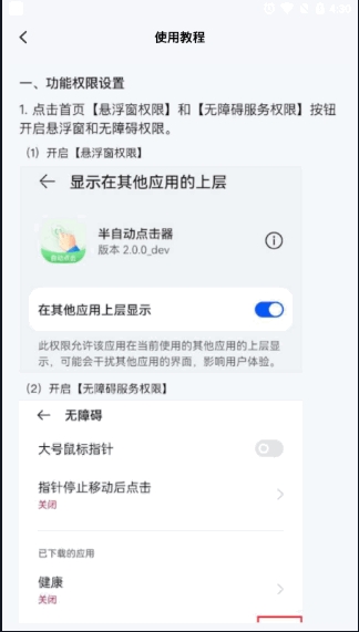 半自动点击器使用教程