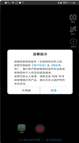 拍证件app