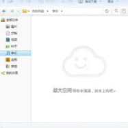 网盘满足基本下载需求是指什么 网盘满足基本下载需求是指什么