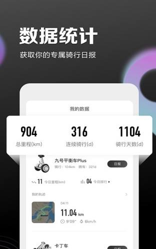 九号出行绑定解除教程