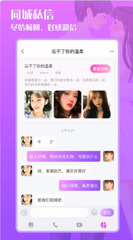 缘配视频交友app