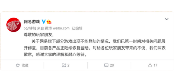 网易旗下手游奔溃了