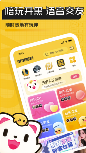 带带陪玩正规吗