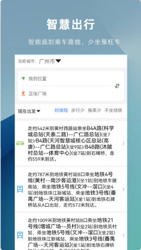 车来哒公交线路查询app