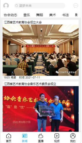 星梦未来艺术新闻app