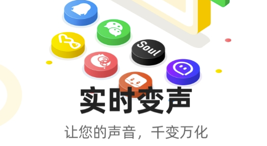 特效变声器实时版真的吗