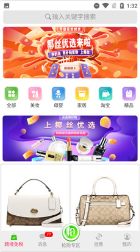椰丝优选购物app