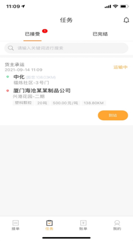 专塑物流司机app