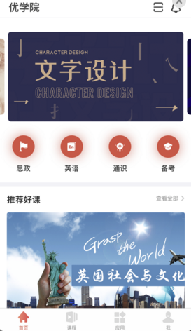 优学院2.0怎么用