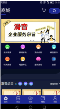 滑音商城app