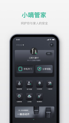 小嘀管家怎么用