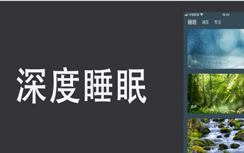 深度睡眠软件哪个好 深度睡眠软件哪个好