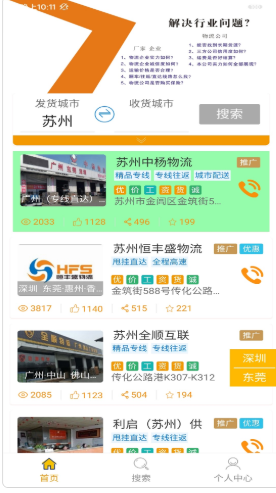 谗萝鲜运货主版app