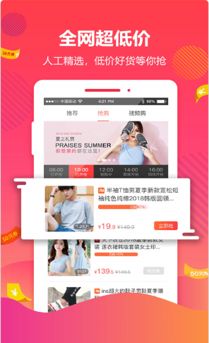 查找王省钱攻略app