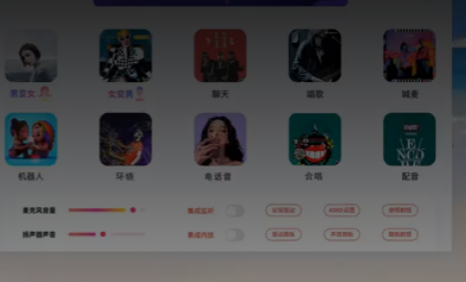 万能变声器怎么用