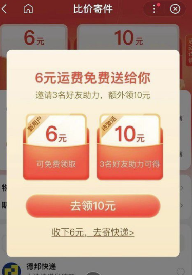 百度App0元寄是什么