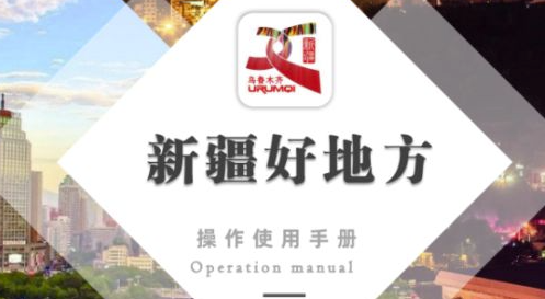 新疆好地方app注册教程