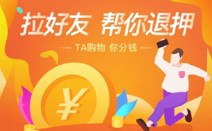 ofo拉好友退押金是什么