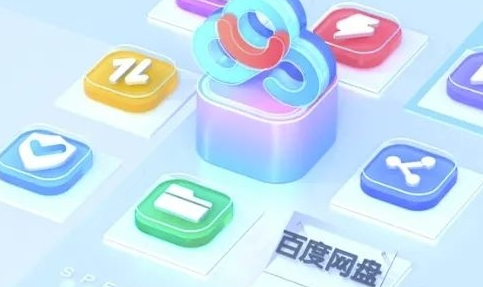 百度网盘青春版收费吗