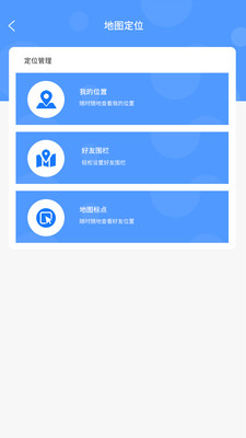 位知专家手机定位APP使用说明