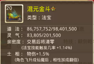 问道手游二阶飞仙要什么配置  第2张