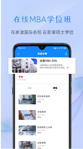 至简国际商学app