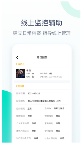 关爱助手健康数据监测app