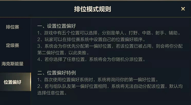 lol手游位置偏好设置说明