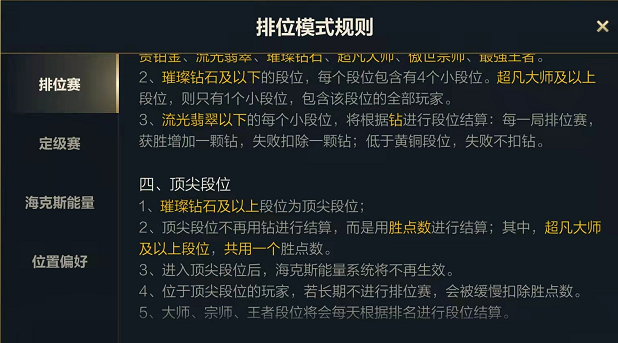 lol手游排位机制是什么