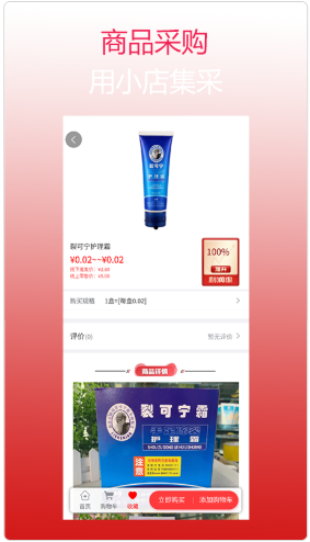 小店集采线上店铺app