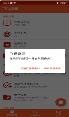 飞猫录屏app