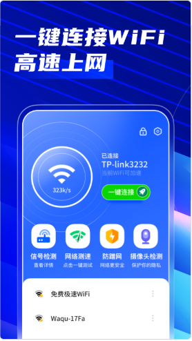 超强卫星WiFi加强版app