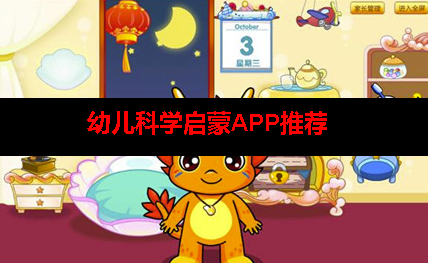 幼儿科学启蒙软件大全 幼儿科学启蒙软件大全