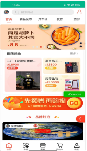 派盟国际购物商城app