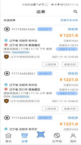 中成智运司机版app