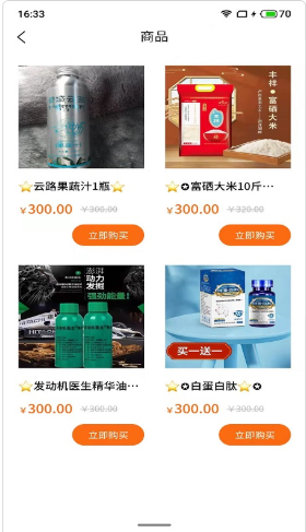 田兴农场农产品销售app