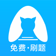 央财刷题猫操作教程 央财刷题猫操作教程