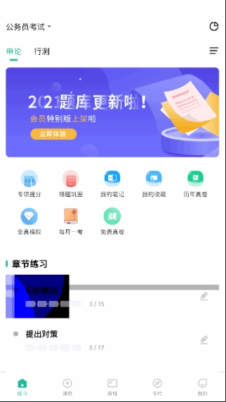 央财刷题猫操作教程