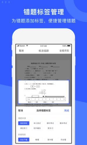 试卷宝app使用说明