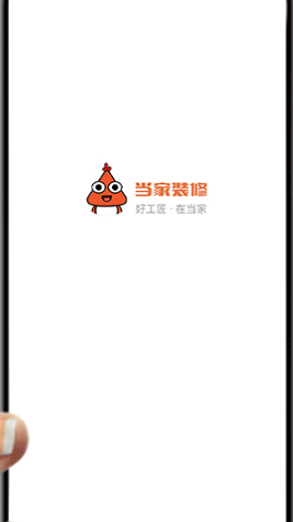当家APP怎么用