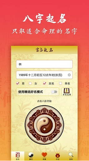 起名软件花钱起名怎么样