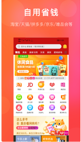 多多领劵购物app
