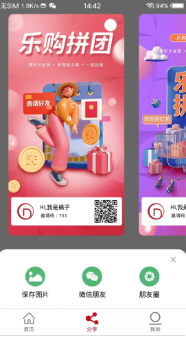 大德汇拼团购物app