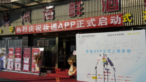 妆选APP怎么样