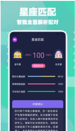 星座合盘解析工具app