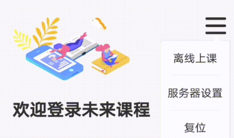 互动教学APP操作攻略
