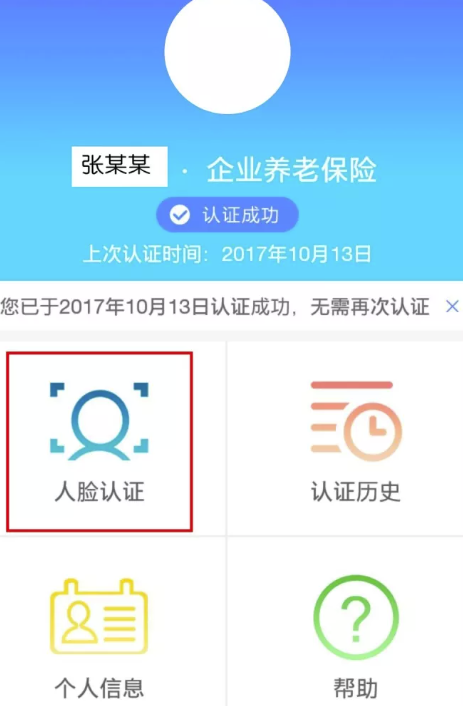 内蒙古12333手机APP操作说明