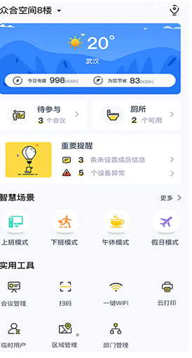 麦什智能企业办公app