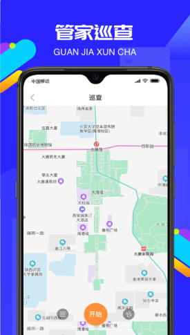 物小宝物业管理app
