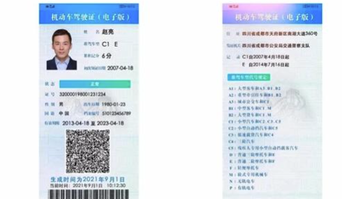 电子驾驶证交警认可吗
